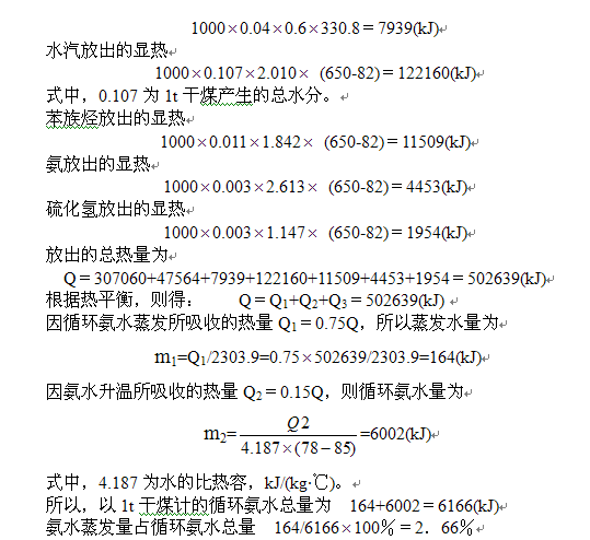 煤氣初冷和煤焦油氨水的分離4.jpg